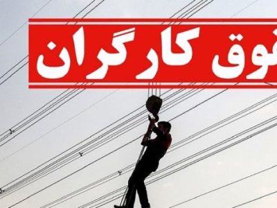 حقوق کارگران