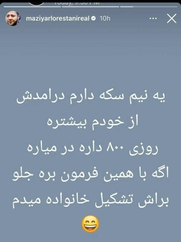 واکنش مازیار لرستانی
