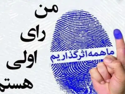 رای اولی ها