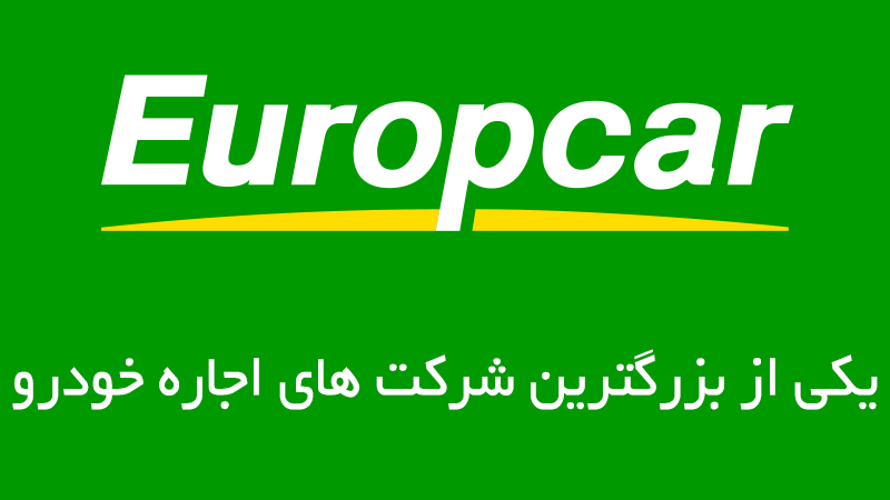 اجاره خودرو برای مسافران خارجی در ایران