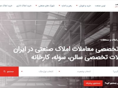 خرید و فروش موفق املاک صنعتی