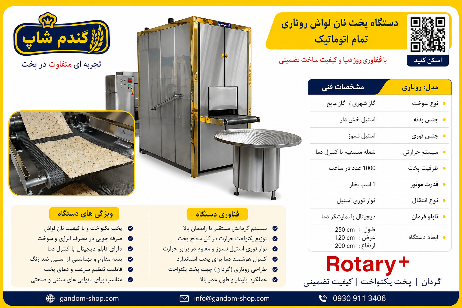 مشخصات دستگاه تمام اتوماتیک روتاری