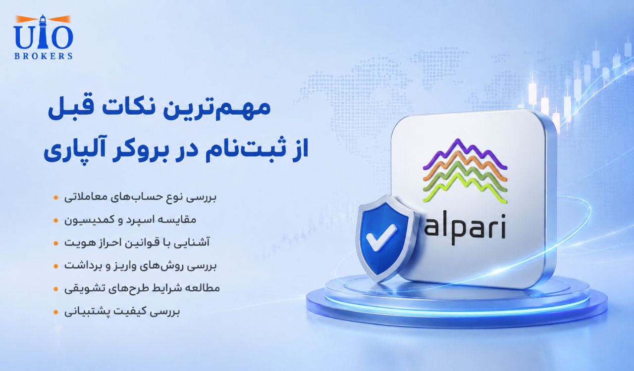 بروکر آلپاری