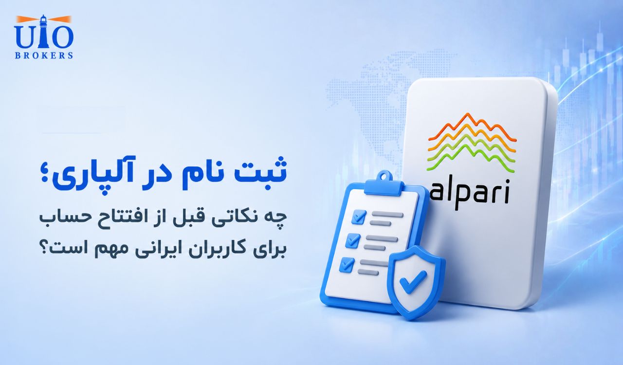 ثبت نام در آلپاری