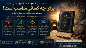سرکتاب توسط استاد ابوادریس برای چه کسانی مناسب است؟