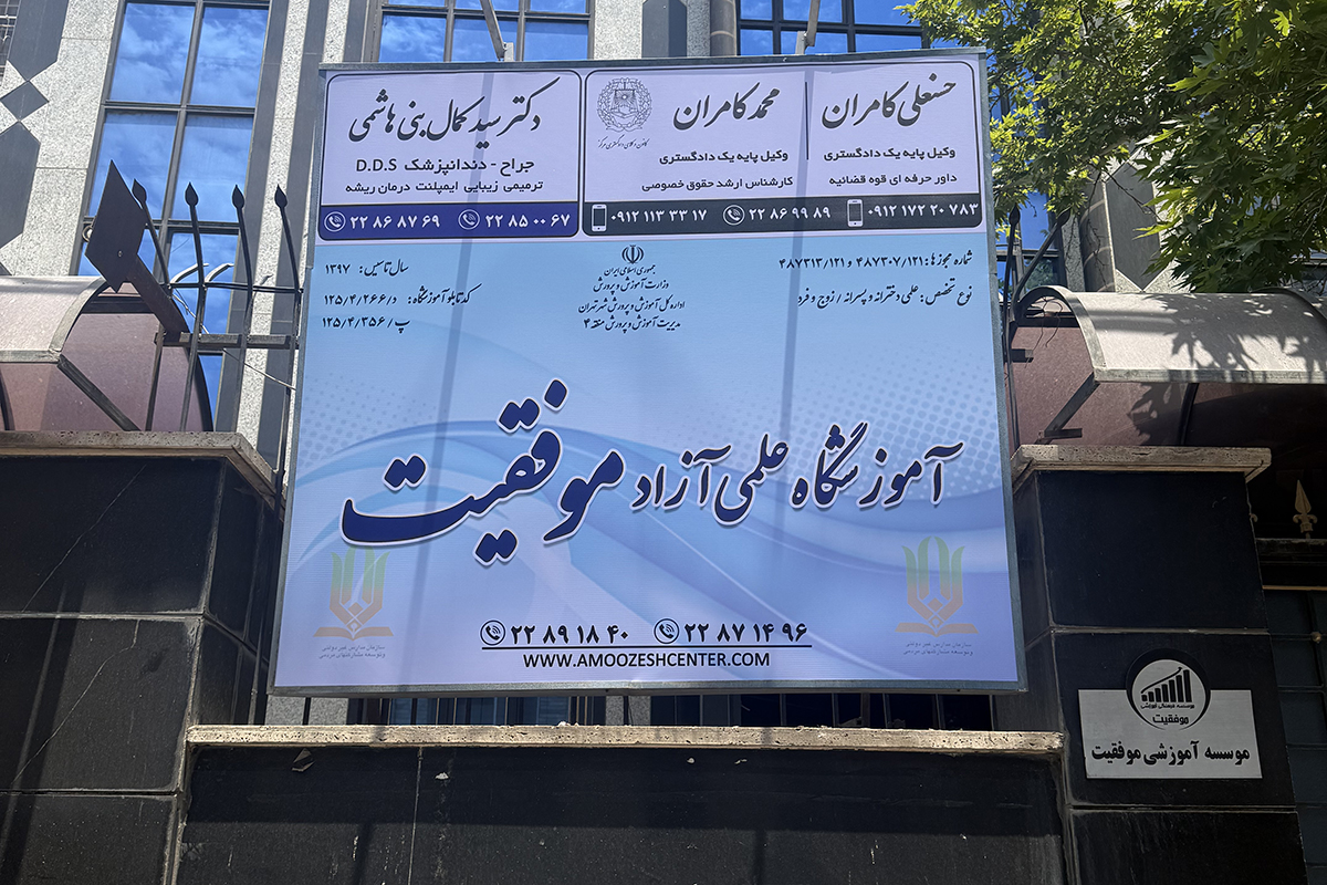 آموزشگاه تیزهوشان موفقیت